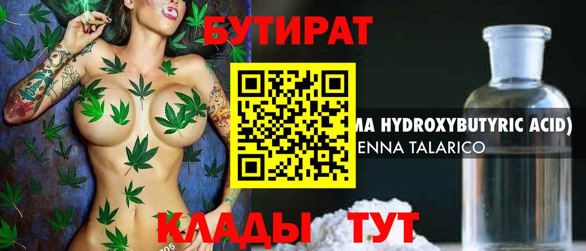БУТИРАТ BDO 33% Королёв