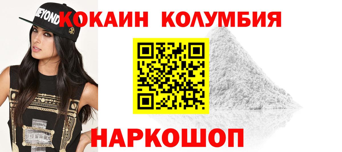 КОКАИН Columbia Королёв
