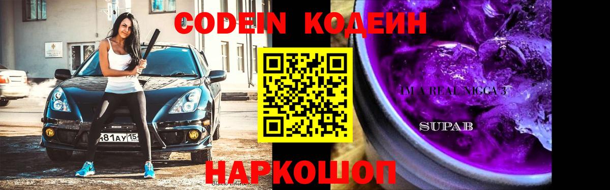 Кодеиновый сироп Lean напиток Lean (лин)  Вход с VPN  Королёв  Кодеин напиток Lean (лин) 