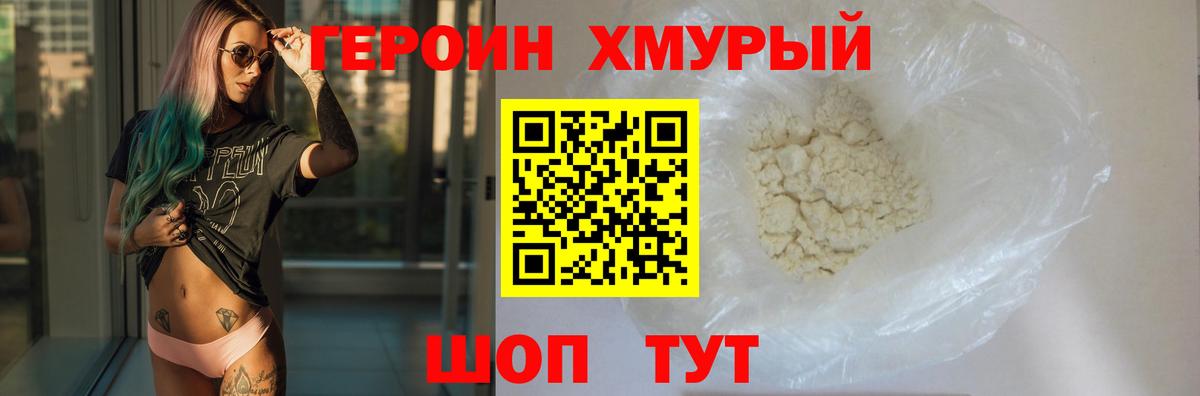 ГЕРОИН гречка Королёв